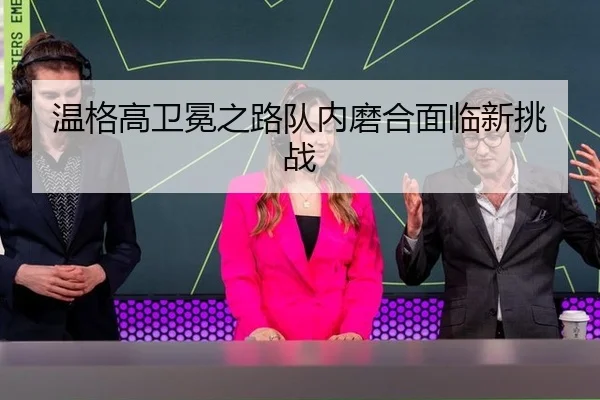 wen-ge-gao-wei-mian-zhi-lu-dui-nei-mo-he-mian-lin-xin-tiao-zhan-2-771.jpg