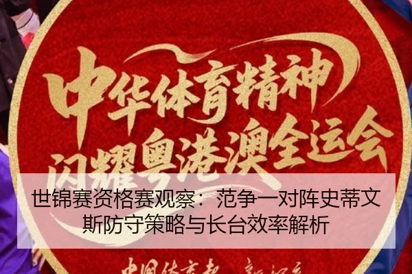 shi-jin-sai-zi-ge-sai-guan-cha-fan-zheng-yi-dui-zhen-shi-di-wen-si-fang-shou-ce-lve-yu-zhang-tai-xiao-lv-jie-xi-3-803.jpg